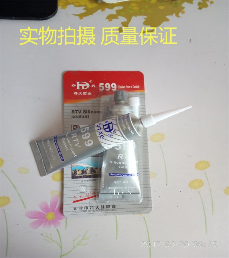 汽车发动机维修耐高温防水机械免垫片密封胶灰胶红胶耐水耐油