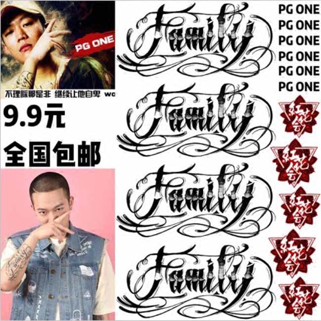 红花会同款纹身贴 中国有嘻哈万磁王pgone手臂同款纹身贴防水包邮