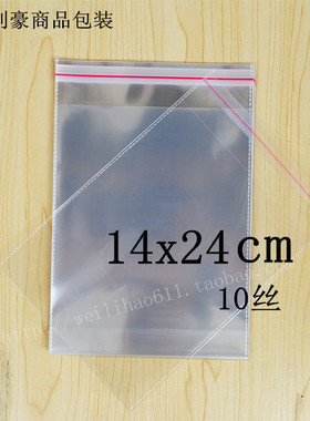 opp不干胶自粘袋 透明袋 玻璃袋 包装袋加厚10丝14x24cm 100个
