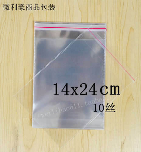 OPP不干胶自粘透明包装袋塑料袋