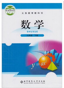 2022年使用9九年级下册数学书北师大版 初三3 数学九年级下册课本教科书学生用书教材北京师范大学出版社2013年教育部审定