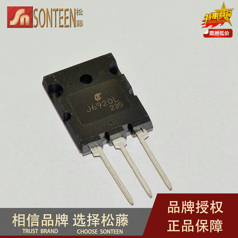松藤|J6920L TO-264 1700V/20A/60W 高清电视机行管