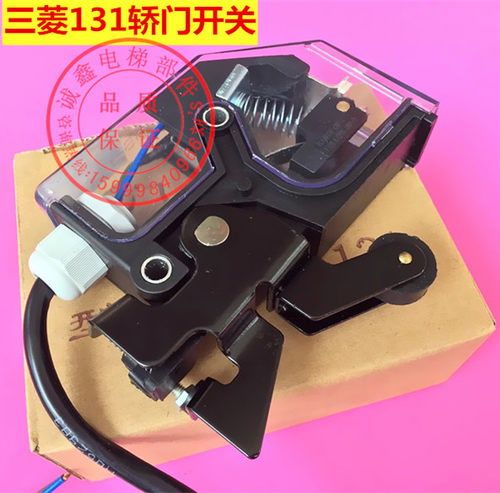 电梯配件/161电梯门锁/131轿门锁/DS-131轿门开关/诚鑫电梯配件