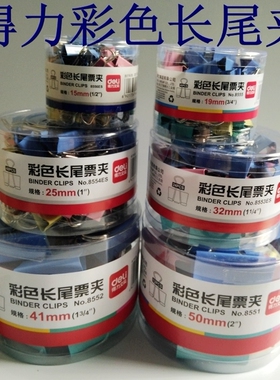 彩色长尾票夹5# 8551es 8552 8553 8554 8555 8556 燕尾夹
