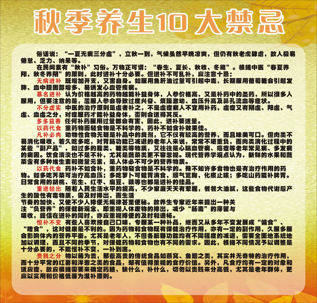 740海报印制写真喷绘181健康知识秋季饮食文化2秋季养生10大禁忌