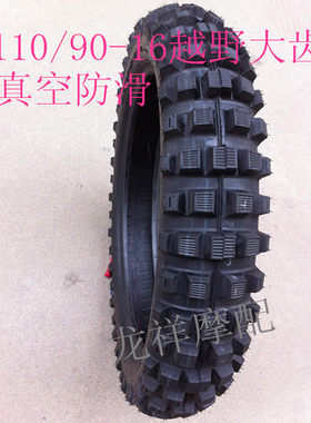 越野摩托车轮胎鑫源X1CQRA1越野110/90-16大齿轮胎新疆西藏不包邮