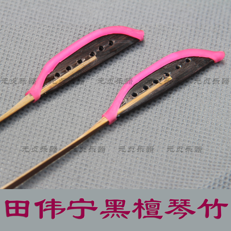 元贞乐器 田伟宁琴竹 黑檀扬琴琴竹 扬琴配件 扬琴键子 扬琴扦
