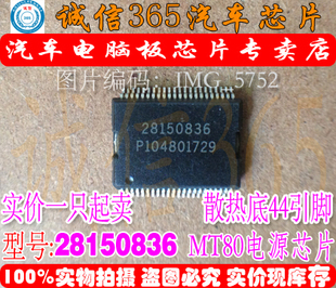 28150836 德尔福MT80电脑板易损电源IC芯片