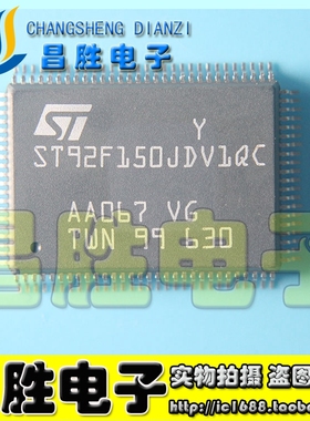【昌胜电子】ST92F150JDV1QC 微控制器芯片 现货直拍