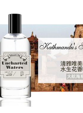 气味集 Kathmandu's Step 加德满都石阶 清雅唯美水生花香 淡香水