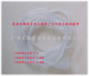 丰胸仪器罩杯小口变大口专用三叉三通连接管美容器材配件厂家直销