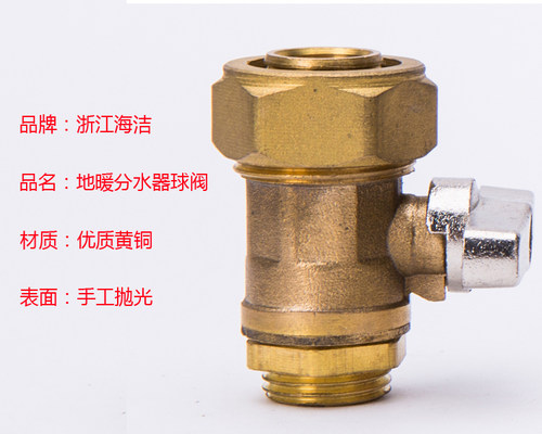 海洁地暖分水器维修配件球阀