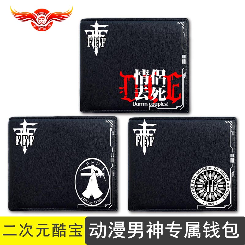 卡漫嘉园fff团烧死情侣动漫周边动漫钱包男短长款钱夹异端审判团
