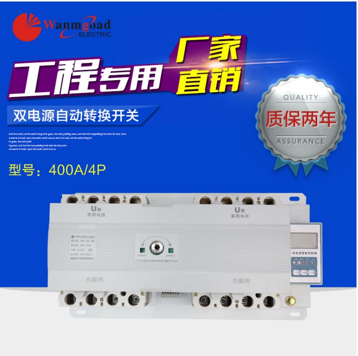 万高塑壳型末端ATS双电源自动切换开关转换开关CB级400A/4P