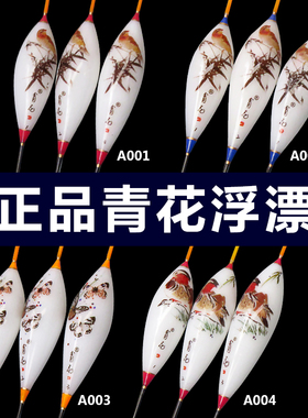 徐清华青花浮漂A001/A002/A003/A004纳米底钓鲫鱼漂拍一发二