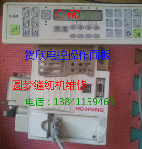 缝纫机配件HOHSING电控操作面板C-60M控制操作屏hohsing显示屏