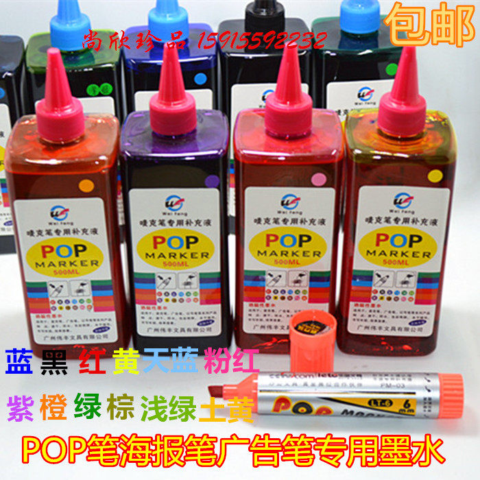 12色麦克笔墨水马克笔水补充液 天蓝紫色广告笔POP墨水 浅绿 黄色