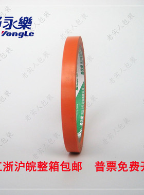 永乐PVC 橙色警示胶带 斑马胶带 地板胶带 划线桔色宽1cm10mm20码