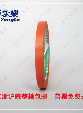 永乐PVC 橙色警示胶带 斑马胶带 地板胶带 划线桔色宽1cm10mm20码