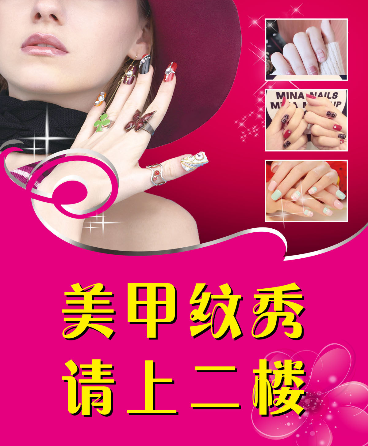 756海报印制展板写真喷绘1018美甲美妆纹身纹乳纹眉雕眉请上二楼