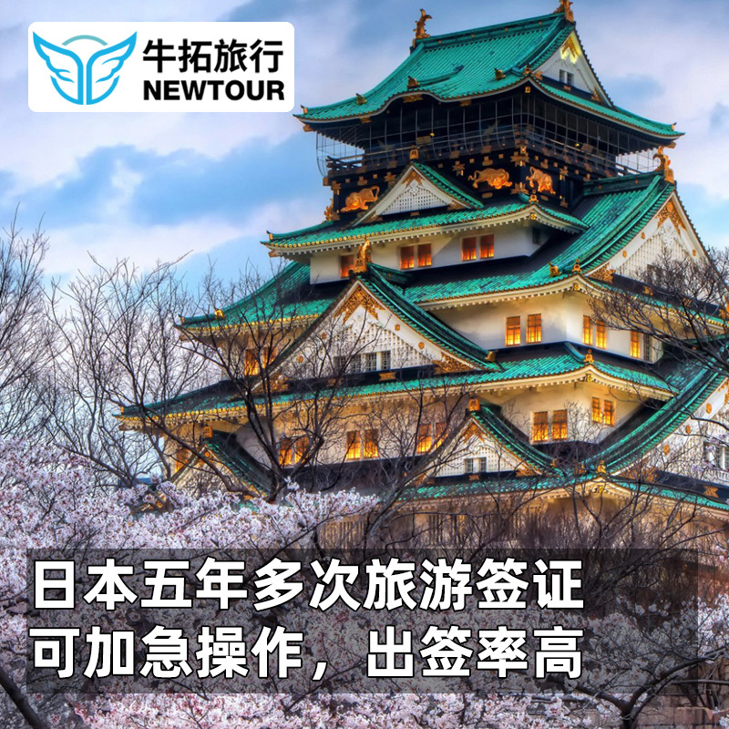 日本·五年多次旅游签证·上海送签·日本签证五年多次个人旅游 度假线路/签证送关/旅游服务 普通签证 原图主图