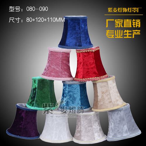 热卖绒布灯罩外壳罩  红色欧式壁灯灯罩 diy水晶吊灯布艺小燈罩