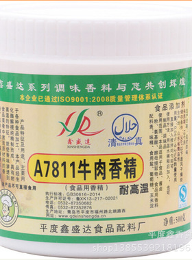 鑫盛达 牛肉香精 A7811 500g 耐高温 去除腥腻 留香持久 F1006