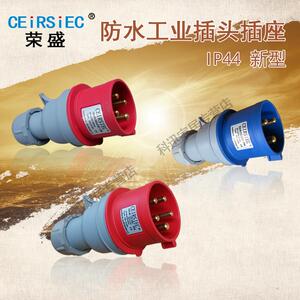 荣盛 RS防水工业航空插头插座 3芯4芯5芯 16A 32A 连接器 耦合器