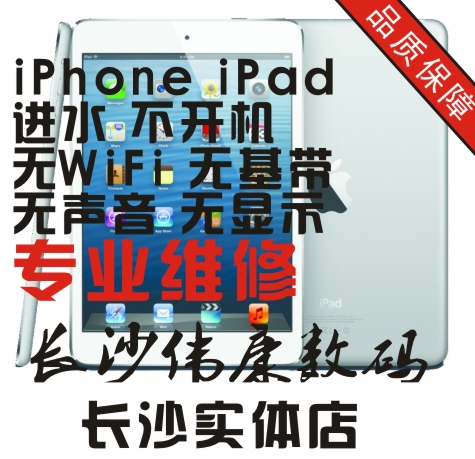 长沙手机平板维修iPhone iPad air Pro11 2022换屏幕 后壳 换电池