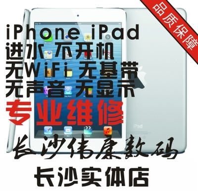 长沙手机平板维修iPhone iPad air Pro11 2022换屏幕 后壳 换电池