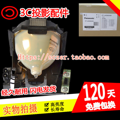全新适用松下PT-FD605/L FDZ685/L FD550/L FDW635投影机灯泡