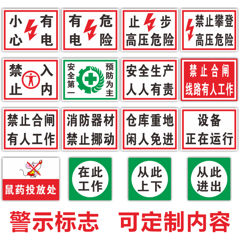 标识牌 安全标志  警示警告标牌标贴 指示牌 小心有电危险 AE