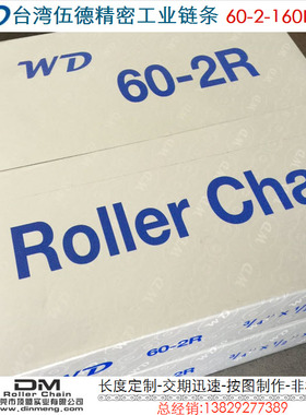 台湾WD伍德6分/60/12A工业传动输送19.05双排1.524米盒3.048米/盒
