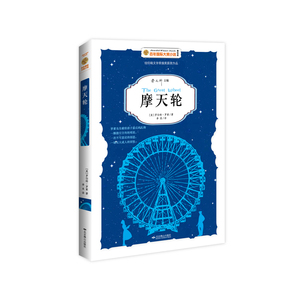 摩天轮——小说