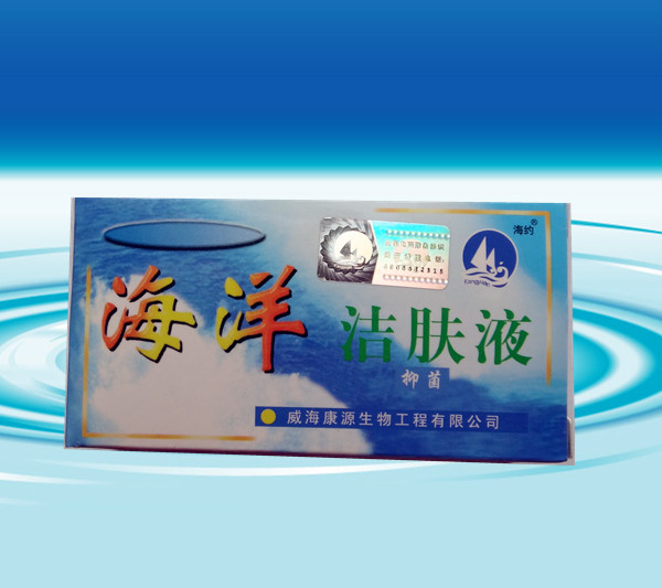 2送1威海康源海约牌海洋洁肤液正品 5ml装洁肤抑菌液24年01月产 家庭/个人清洁工具 造型板 原图主图