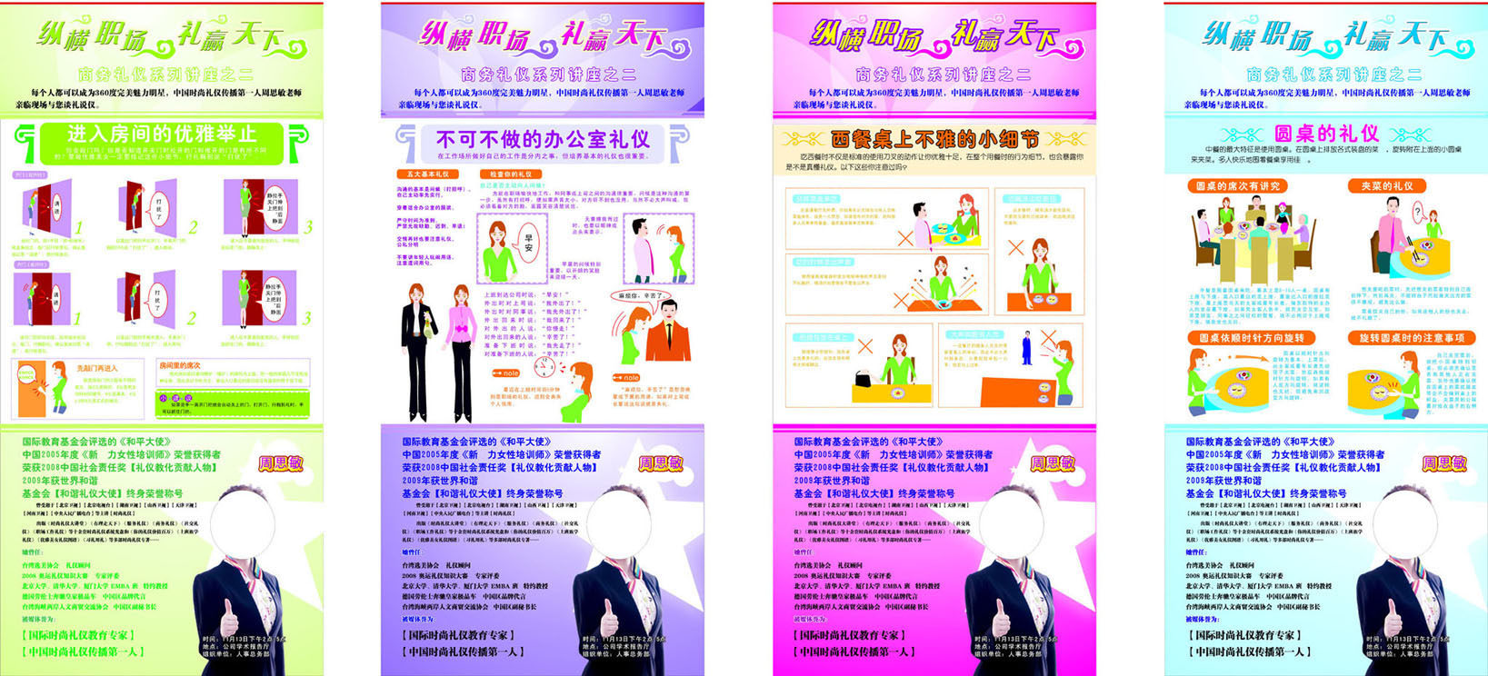 426礼仪海报印制展板43乘用车公司职场餐桌商务礼仪展架