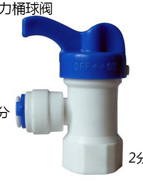 精品净水器压力桶球阀储水罐2分开关过滤器阀门RO纯水机接头配件