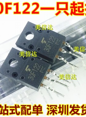 30F122 GT30F122 全新原装 液晶专用场效应管 TO220F三极管 直插