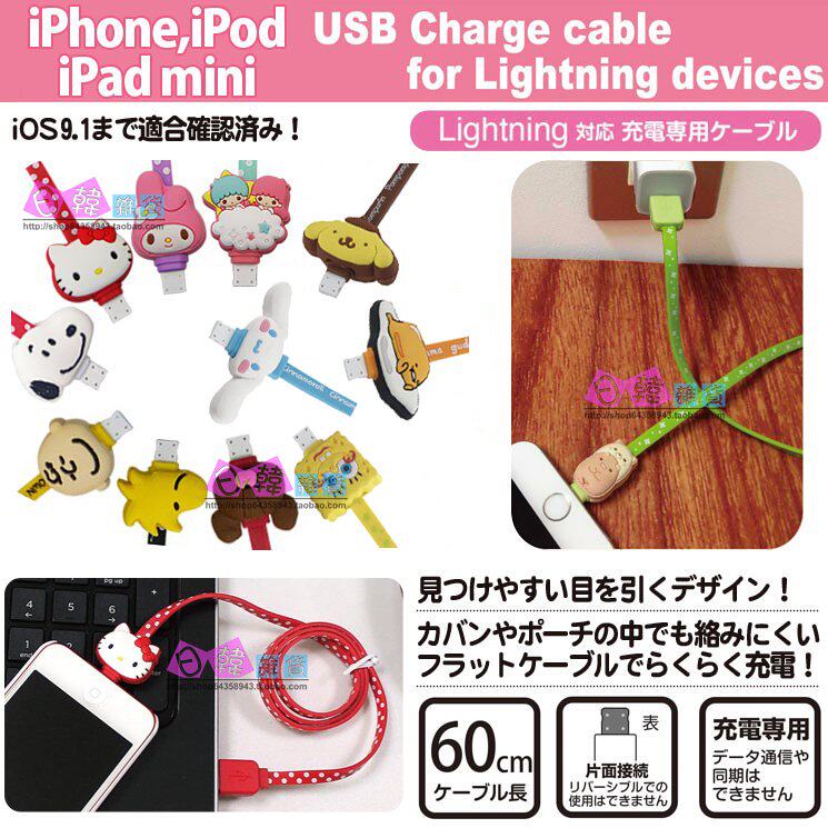 日本GD凱蒂貓美樂蒂双子星適合於蘋果7 Plus 6S 5S USB卡通充電線
