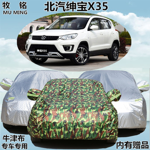 2016新款北汽绅宝X35车衣盖布车罩防晒防雨加厚越野suv专用汽车套