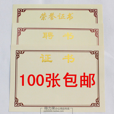 加厚米格荣誉证书聘书6K8K12KA4