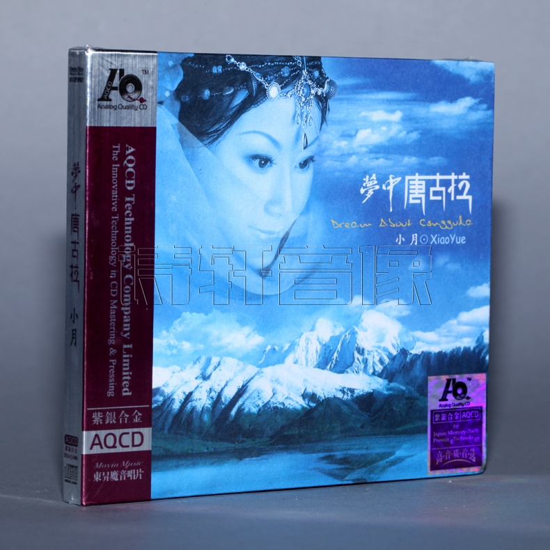 正版魔音唱片小月梦中唐古拉紫银合金AQCD 1CD