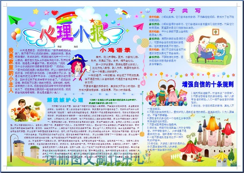心理健康教育彩色电子小报手抄报电脑板报画报心理知识简报468