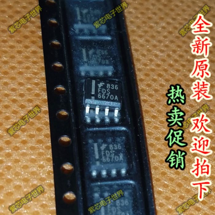 FDS6670A FSD6670 6670A SOP8 常用电源芯片全新原装