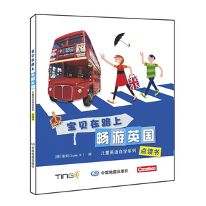 【新华书店旗舰店官方正版】宝贝在路上.畅游英国-儿童英语自学系列(点读书)(德)塞姆|译者:刘萌萌中国地图(测绘)出版社