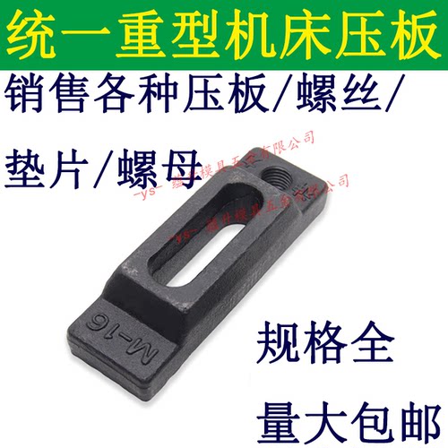 45号钢锻打统一重型可调压板/机床模具注塑/平行码仔冲夹/M162043