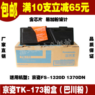 1370DN墨粉 适用京瓷TK 1320D P2135DN进口巴川碳粉 173粉盒