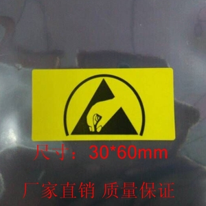 防静电标签 防静电贴纸工厂仓库黄色警示 电子物料静电标识不干胶