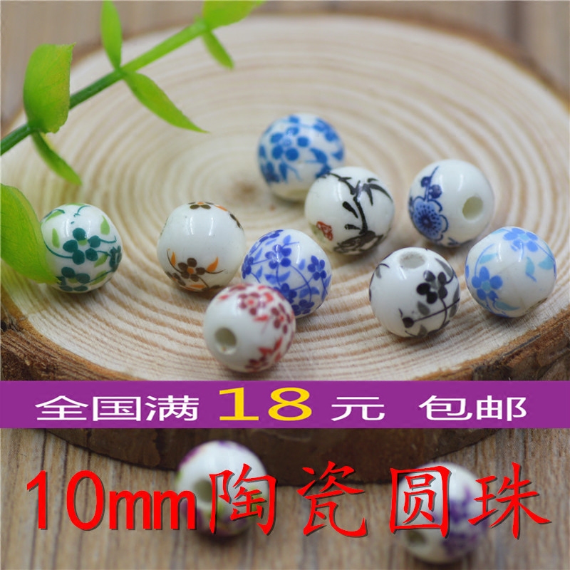 菲菲diy 陶瓷珠圆散珠子手工编织中国结手链手环挂件复古饰品配件