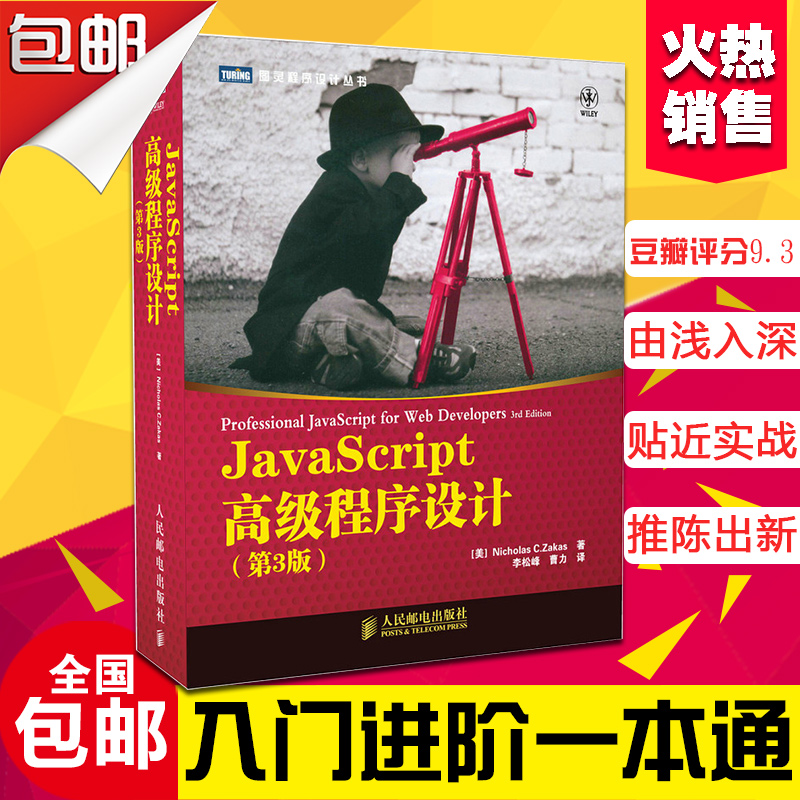 ¡¾Õý°æ°üÓÊ¡¿JavaScript¸ß¼¶³ÌÐòÉè¼Æ(µÚ3°æ)html5+css3ʵս½Ì³Ì¾«´âjavascriptȨÍþÖ¸ÄÏ Ç°¶Ë¿ª·¢